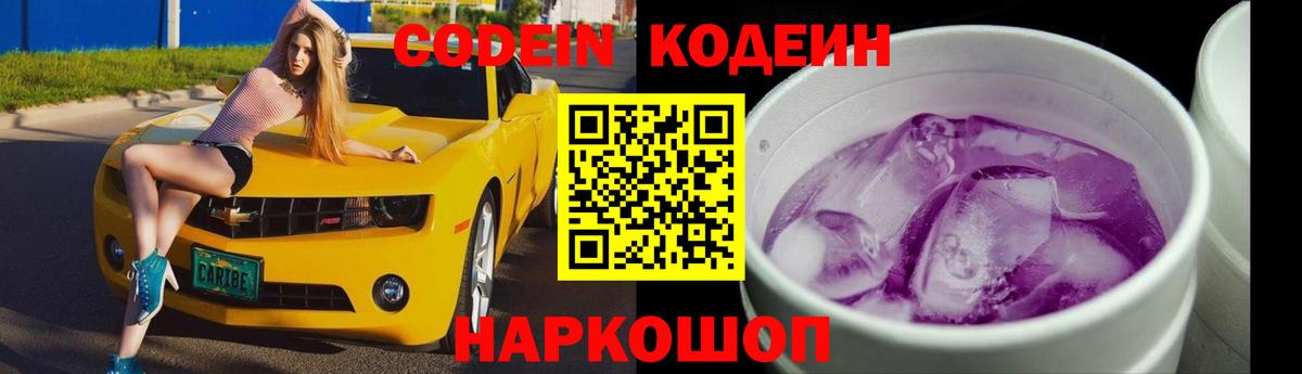 Кодеиновый сироп Lean напиток Lean (лин) Ялуторовск