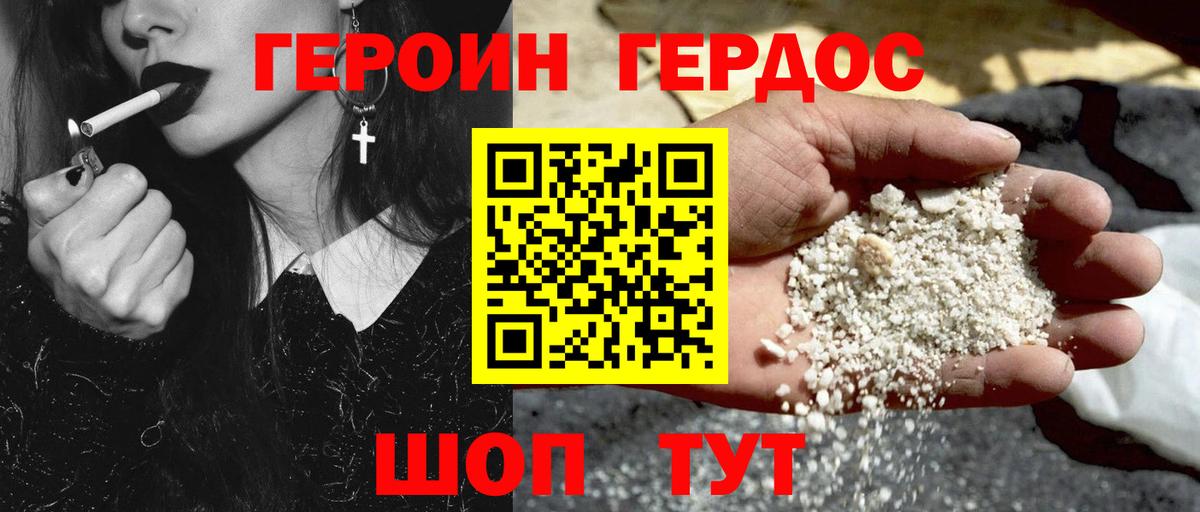 ГЕРОИН афганец Ялуторовск