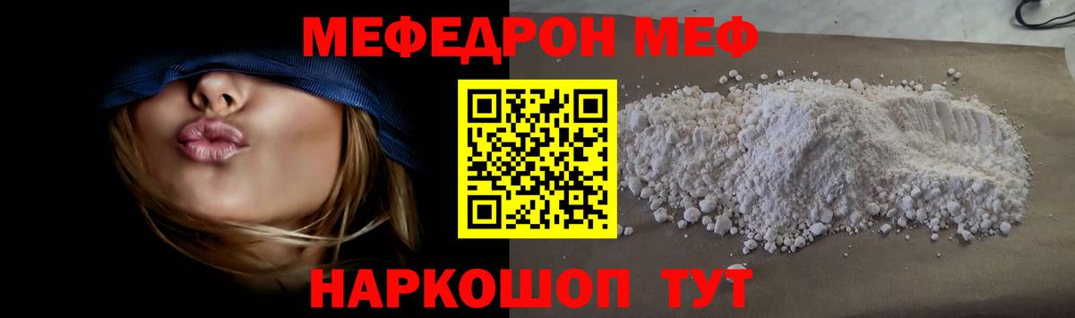 МЕФ кристаллы Ялуторовск